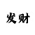 3d和值尾走势图彩吧助手